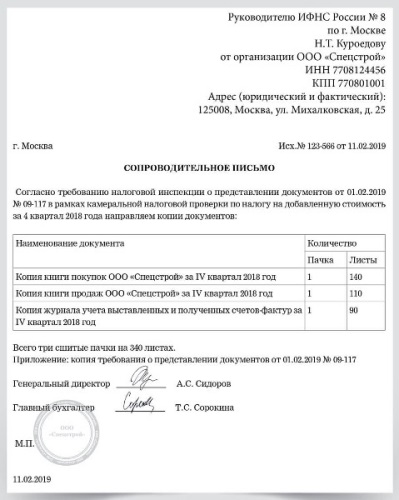 Высылаю вам документы
