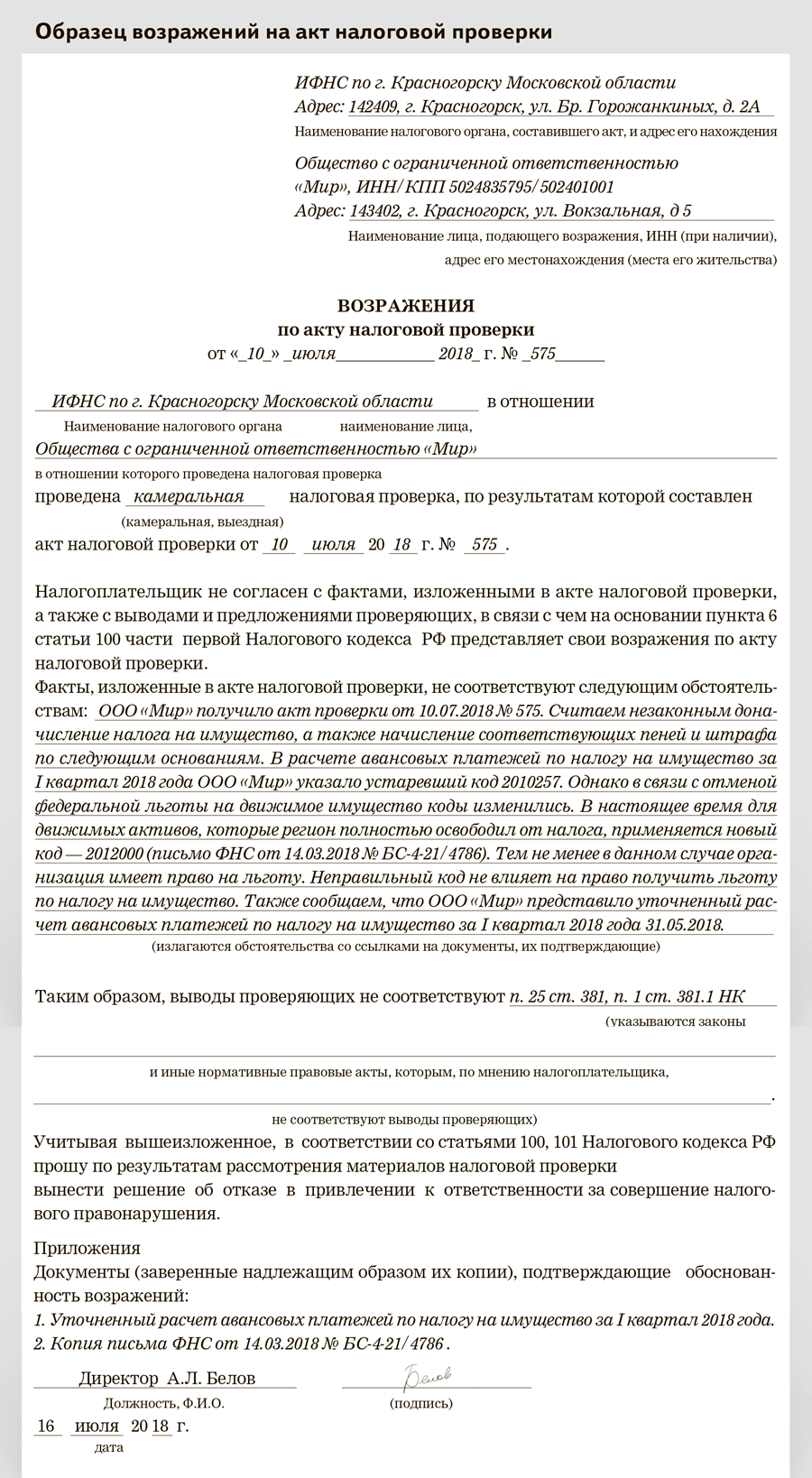 Возражение на акт об обнаружении фактов налоговых правонарушений. Пояснение на требование в налоговую образец. Пояснения по 6-ндфл в налоговую. Возражение на акт выездной налоговой проверки образец. Возражения по акту налоговой проверки физического лица образец.