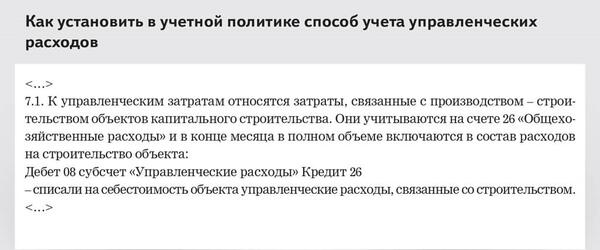 Бухучет у застройщика